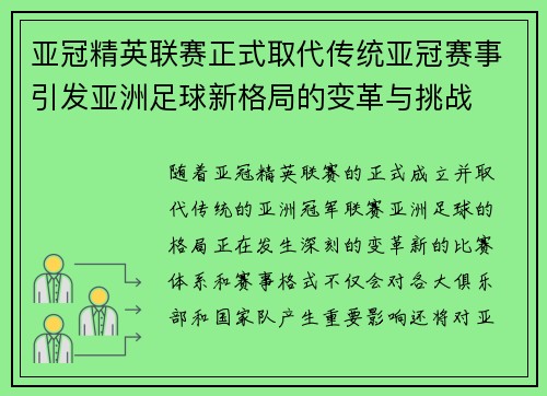 亚冠精英联赛正式取代传统亚冠赛事引发亚洲足球新格局的变革与挑战 亚冠精英联赛正式取代传统亚冠赛事引发亚洲足球新格局的变革与挑战