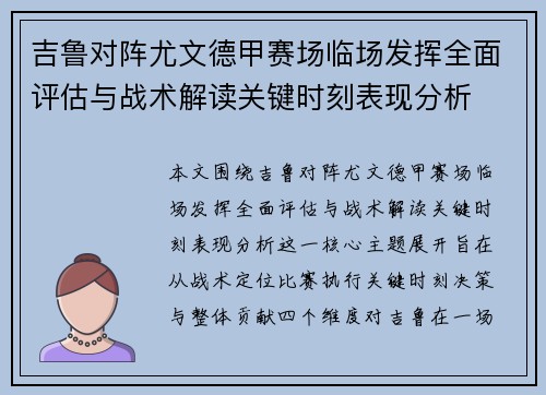 吉鲁对阵尤文德甲赛场临场发挥全面评估与战术解读关键时刻表现分析 吉鲁对阵尤文德甲赛场临场发挥全面评估与战术解读关键时刻表现分析