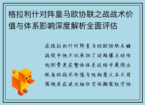 格拉利什对阵皇马欧协联之战战术价值与体系影响深度解析全面评估