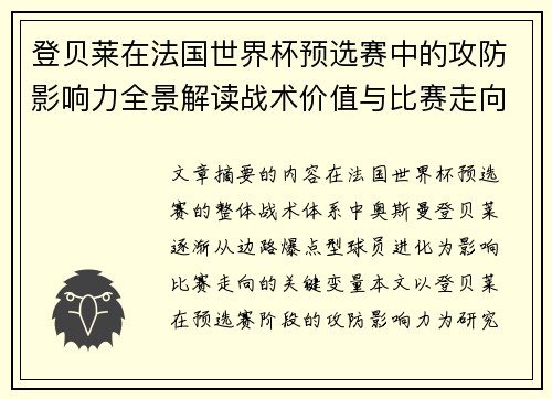 /uploads/images/20260805/deng-bei-lai-zai-fa-guo-shi-jie-bei-yu-xuan-sai-zhong-de-gong-fang-ying-xiang-li-quan-jing-jie-du-zhan-shu-jia-zhi-yu-bi-sai-zou-xiang-fen-xi.webp